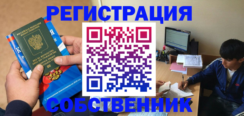 прописка для работы в Гаврилов-Яме
